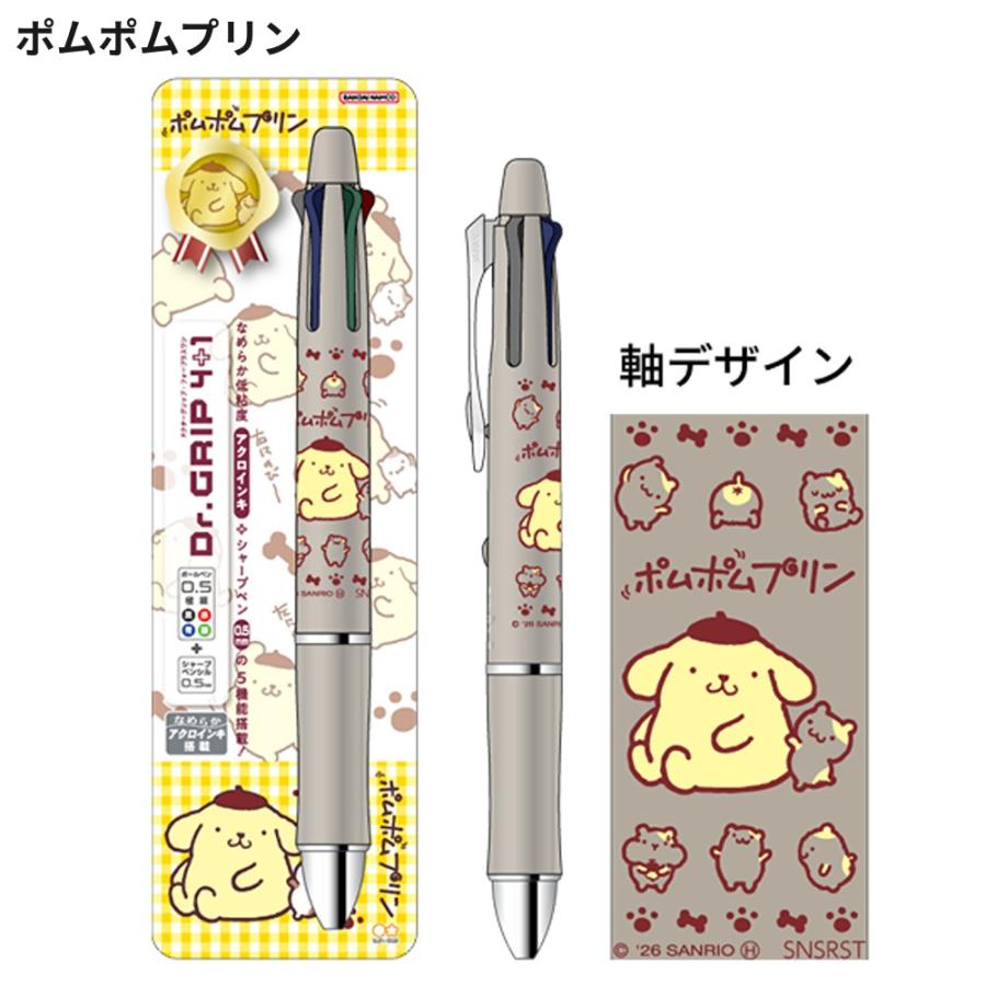 サンリオ Dr.Grip 4＋1 0.5mm 4色 ボールペン シャープペン 多色 高級