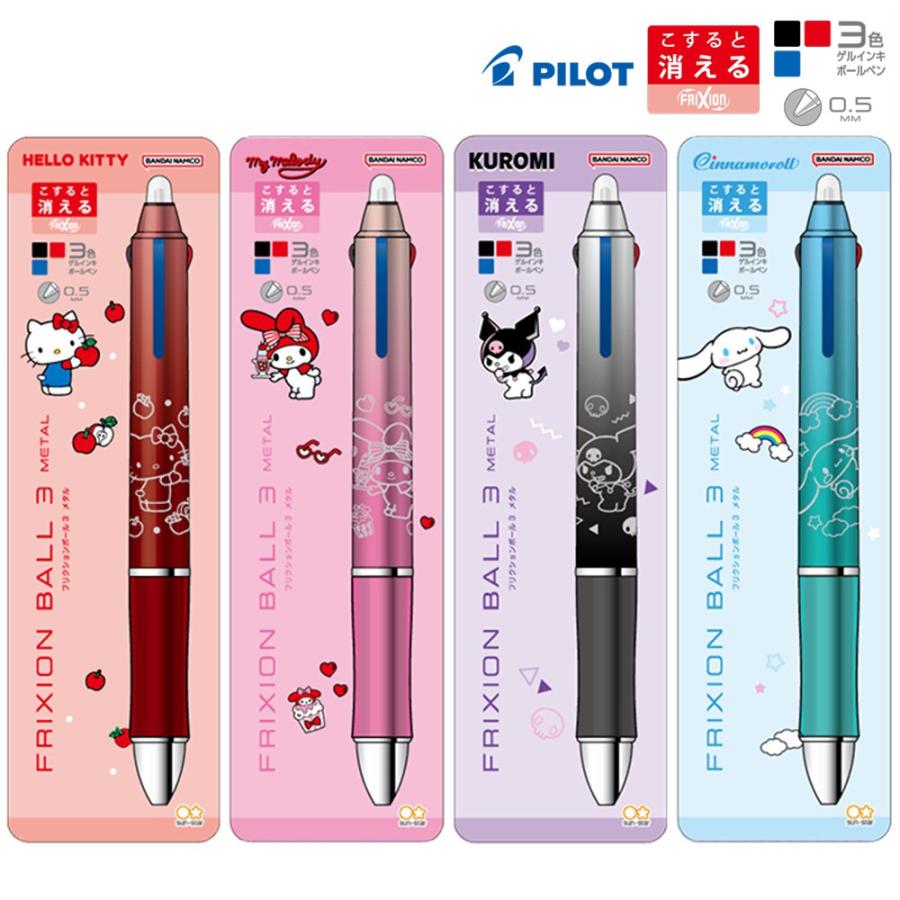 サンリオ フリクションボール3 メタル 0.5mm 3色 ボールペン ゲル 多色
