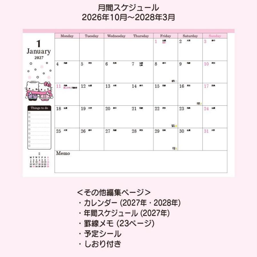 キティ　レトロ　スケジュール　リフィル サンリオ ハローキティ A5デイトブック 2027年 10月始まり ダイアリー