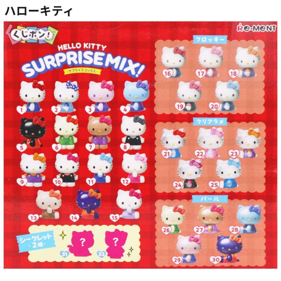 サンリオ くじポン! SURPRISE MIX! 1パック4個入り 1個 食玩