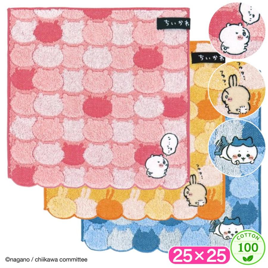 ちいかわ タオルハンカチ おかお 綿100 ハンカチ タオル ハンドタオル