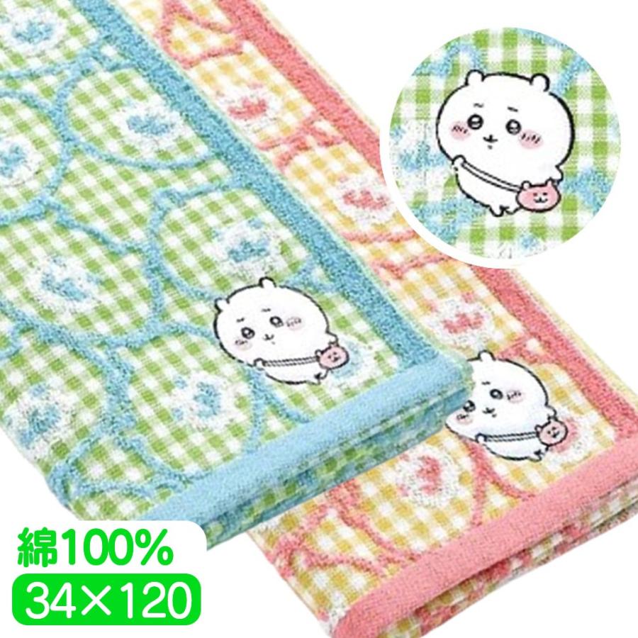 ちいかわ スリムバスタオル ポシェット 34×120 綿100 バスタオル