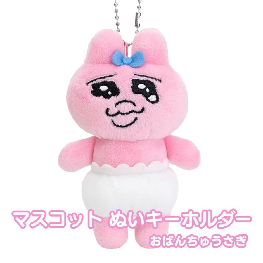 おぱんちゅうさぎ マスコット ぬいぐるみ キーホルダー