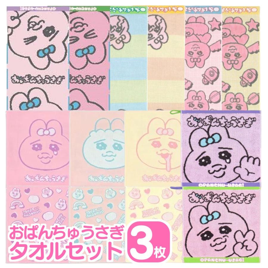 おぱんちゅうさぎ タオル 3枚セット 見える福袋 中身が分かる 2025