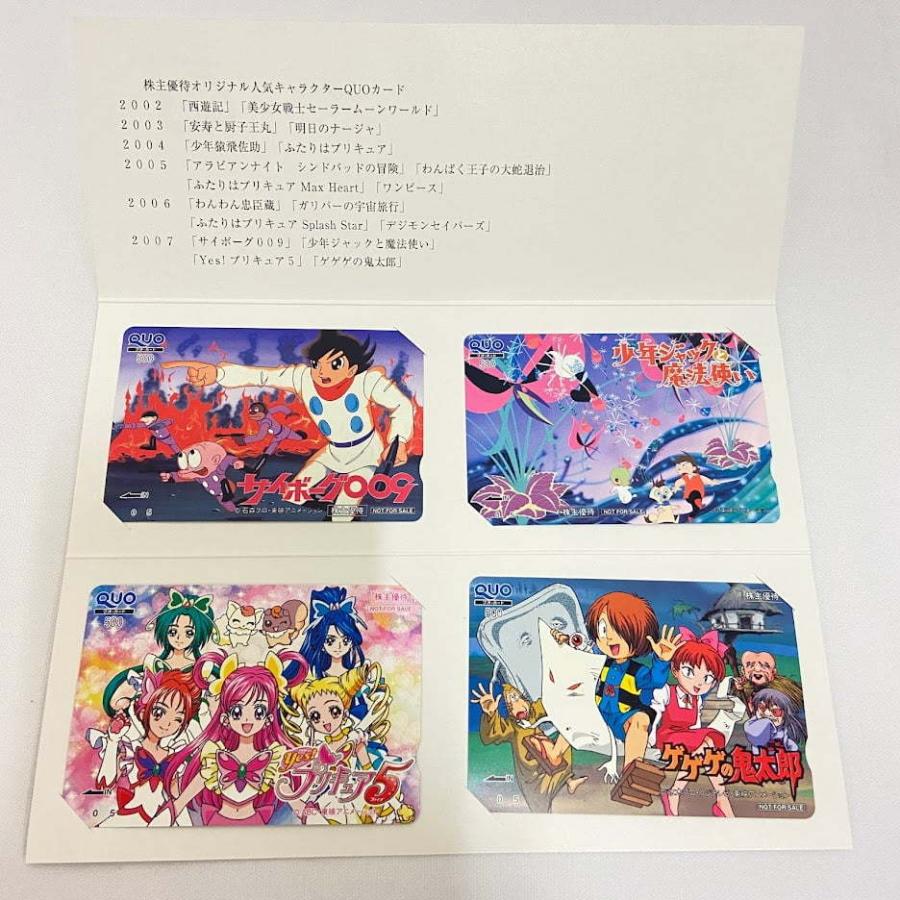 東映アニメーション 株主優待 プリキュア クオカード 使用済 9枚セット 東映アニメーション 株主優待 プリキュア クオカード 使用済 9枚