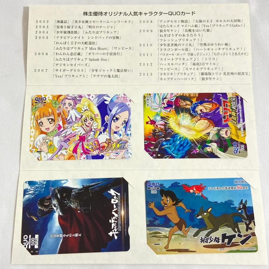 東映アニメーション 株主優待 プリキュア クオカード 使用済 9枚セット 東映アニメーション 株主優待 プリキュア クオカード 使用済 9枚
