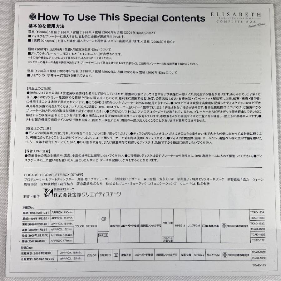 宝塚歌劇 エリザベート DVD9枚組 ELISABETH COMPLETE BOX Special