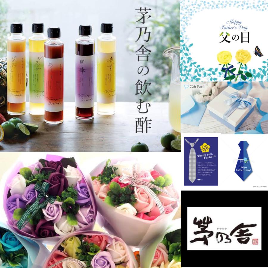 父の日 ソープフラワーブーケ 茅乃舎 ギフト 飲む酢 ２本セット 健康ギフト