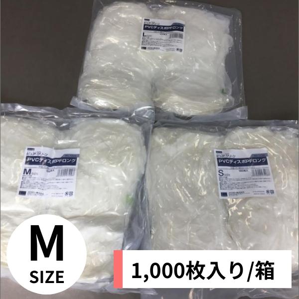 手袋 PVCロング手袋No.1220 Mサイズ 1,000枚入り/ケース | 
