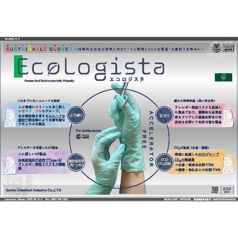 手袋 生分解性ニトリル手袋 エコロジスタ 200枚入り/箱 |  | 03