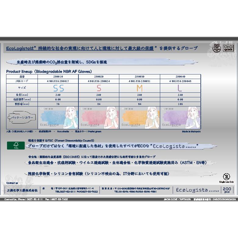 手袋 生分解性ニトリル手袋 エコロジスタ 200枚入り/箱 |  | 04