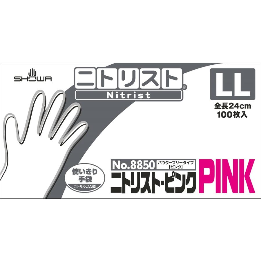 ニトリストピンクNo.8850 SSサイズ 1,000枚入り/ケース |  | 07