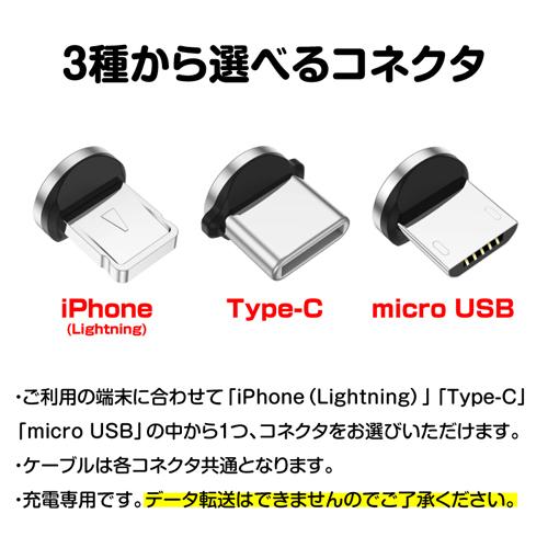 マグネット 充電ケーブル 【コネクタ+1mケーブルセット】 回転ヘッド