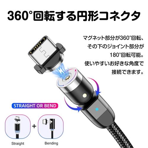 マグネット 充電ケーブル 【コネクタ+1mケーブルセット】 回転ヘッド