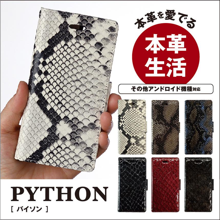 スマホケース 手帳型 本革 OPPOA545G OPPOReno5A OPPOA73 OPPORenoA シンプルスマホ5 arrowsNX9 型押しパイソン 全6種 | アンドロイド