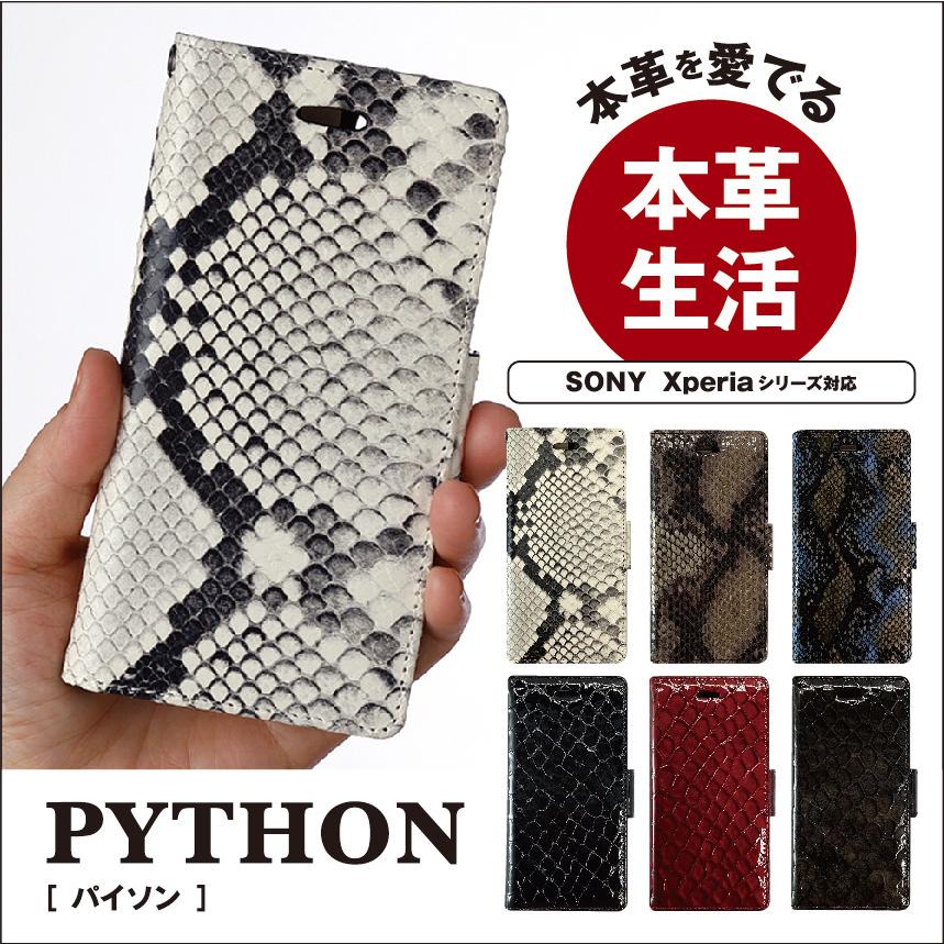 スマホケース 手帳型 Xperia 本革 Xperia10III Xperia10II Xperia5III Xperia5II Xperia5 Xperia1III Xperia1II XperiaPro(5G) 型押しパイソン 全6種 | Xperia
