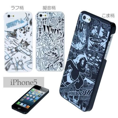 GWセール　モックアップ　j-phone 携帯　鉄腕アトム 鉄腕アトム iPhone SE（2016 第1世代） / 5s 5 対応 シェルジャケット