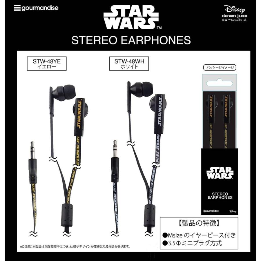 STAR WARS スター・ウォーズ　ステレオイヤホン STW-48WH / ホワイト｜rinzo｜02