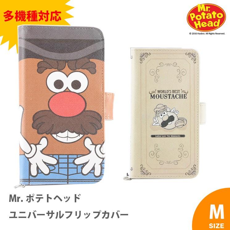 gourmandise（グルマンディーズ） Mr.ポテトヘッド マルチ対応