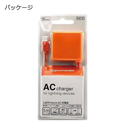 gourmandise（グルマンディーズ） ライトニング対応 AC充電器 LTG-03OR