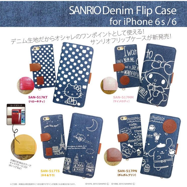 gourmandise（グルマンディーズ） サンリオiPhone6s/6対応 デニム