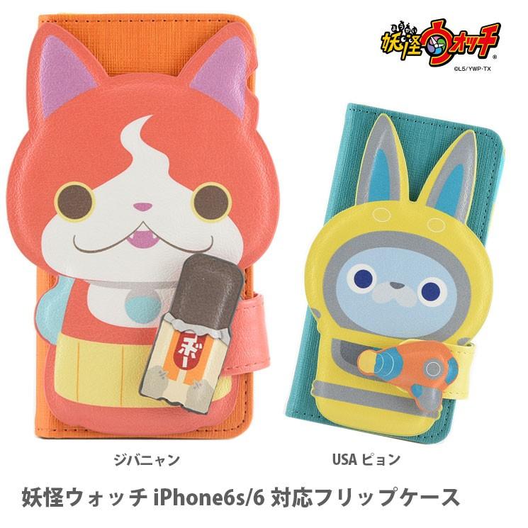 gourmandise（グルマンディーズ） 妖怪ウォッチ iPhone6s/6対応
