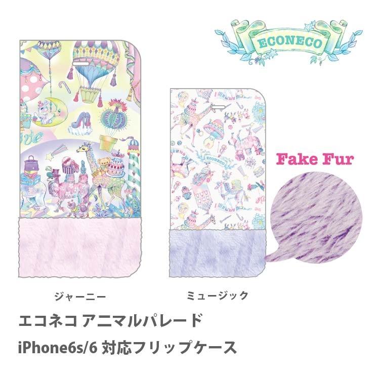 エコネコ アニマルパレード Iphone 6s 6 対応 フリップケース Eco 01a ジャーニー リンゾウ 通販 Yahoo ショッピング