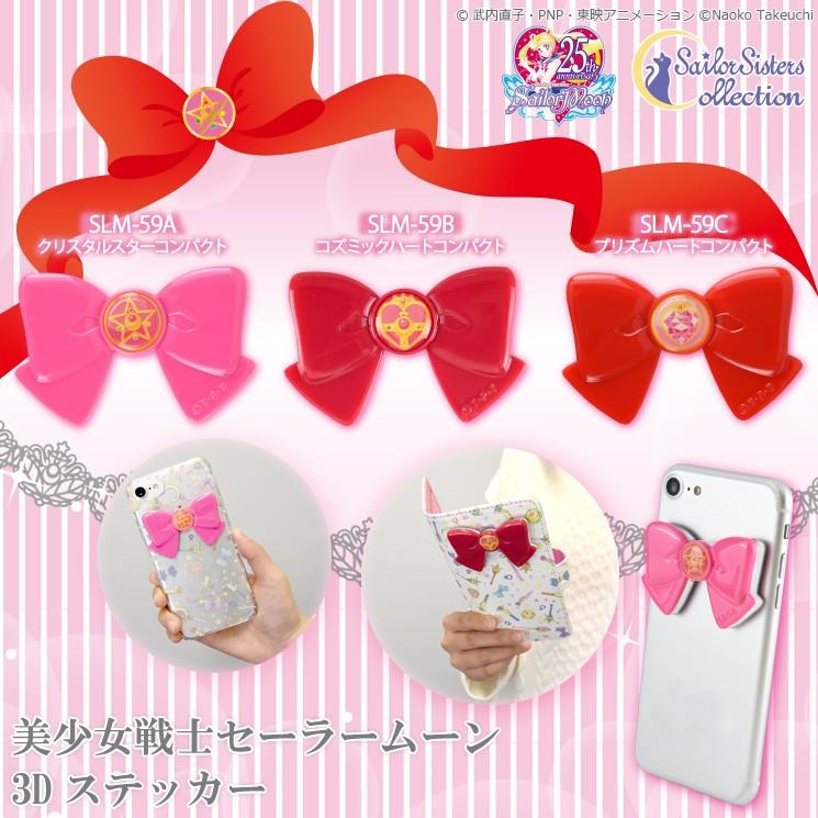 美少女戦士セーラームーン 3Dステッカー SLM-59C / プリズムハート
