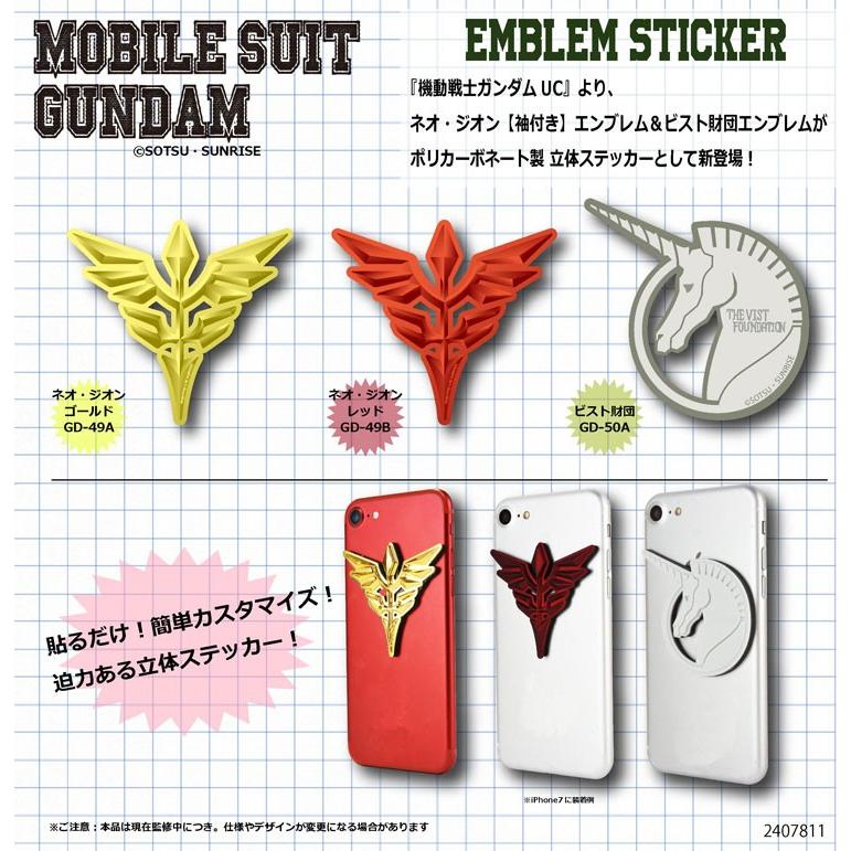 gourmandise 機動戦士ガンダムUC エンブレムステッカー GD-49B