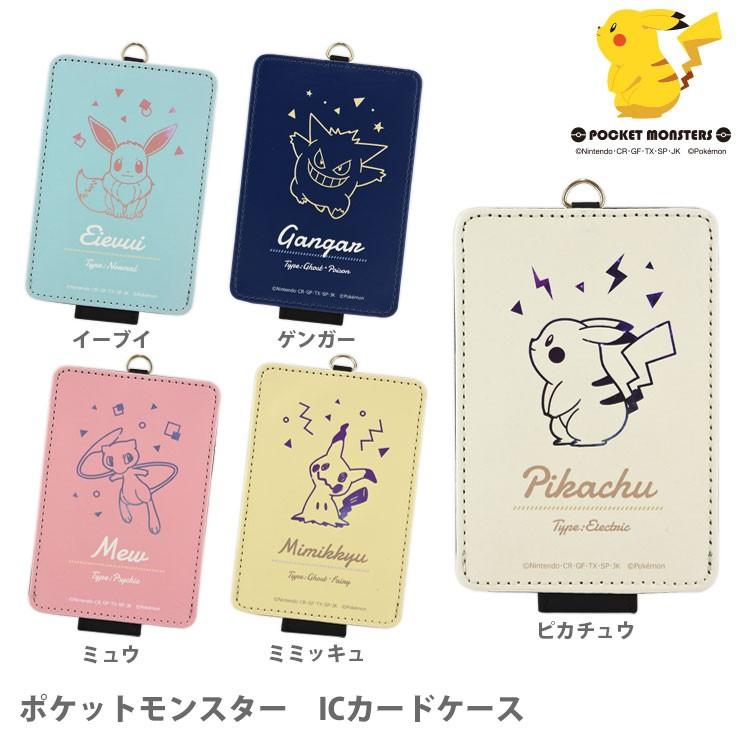 gourmandise（グルマンディーズ） ポケットモンスター ICカードケース