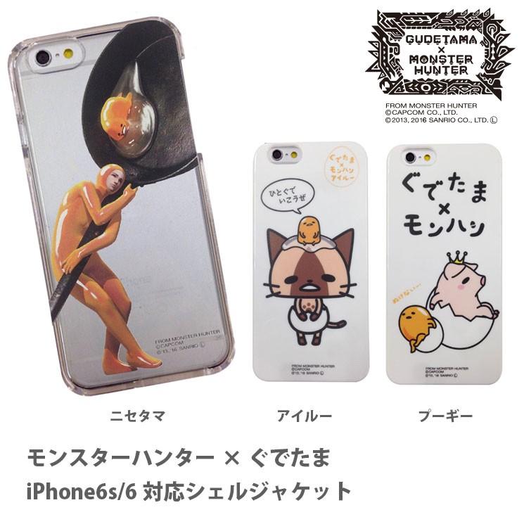 モンスターハンター×ぐでたま iPhone 6s / 6 対応 シェルジャケット