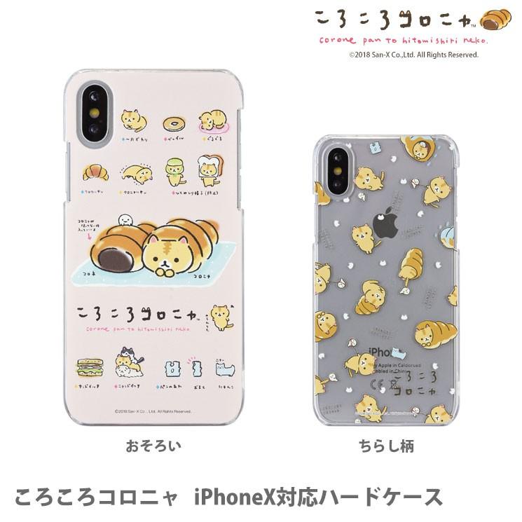 gourmandise ころころコロニャ iPhone XS / X 対応 ハードケース