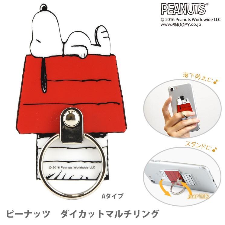 ピーナッツ ダイカットマルチリング Sng 169a Aタイプ スマホケース 雑貨の店 リンゾウ 通販 Yahoo ショッピング