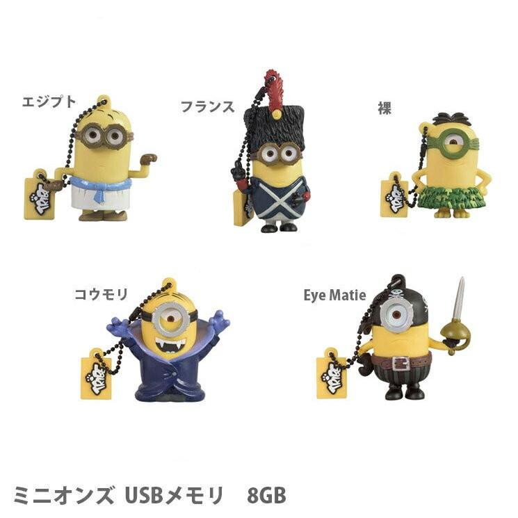 ミニオンズ Usbメモリ 8gb Mini Fd012 Eye Matie スマホケース 通販 Yahoo ショッピング