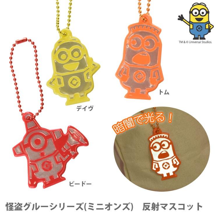 怪盗グルーシリーズ ミニオンズ 反射マスコット Mini 46c トム スマホケース 雑貨の店 リンゾウ 通販 Yahoo ショッピング