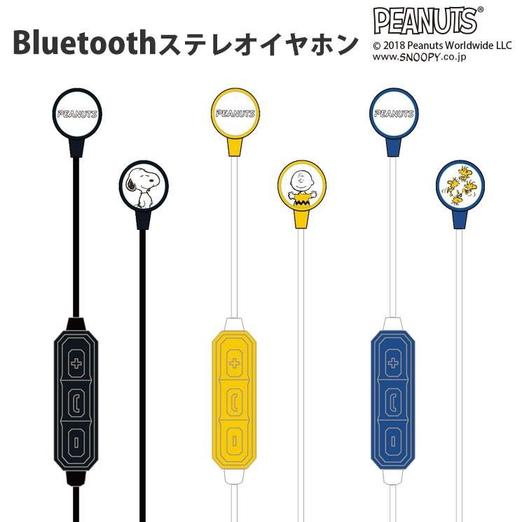 ピーナッツ Bluetooth ステレオイヤホン Sng Bt011 スヌーピー スマホケース 雑貨の店 リンゾウ 通販 Yahoo ショッピング