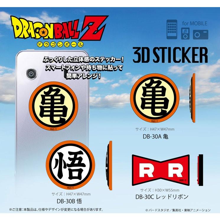 gourmandise ドラゴンボールZ 3Dステッカー DB-30A / 亀 gourmandise ドラゴンボールZ 3Dステッカー DB-30A / 亀