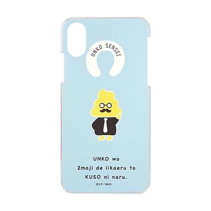 gourmandise うんこ漢字ドリル iPhoneXS/X対応ハードケース UNK-02