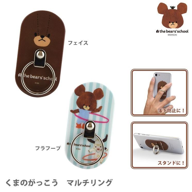 gourmandise（グルマンディーズ） くまのがっこう マルチリング KG