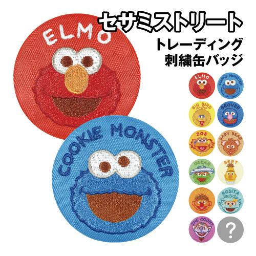 セサミストリート　アソートセット12個 楽天市場】セサミストリート トレンドシリーズ【アソート