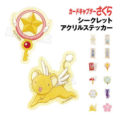 T'S FACTORY カードキャプターさくら シークレットアクリルステッカー