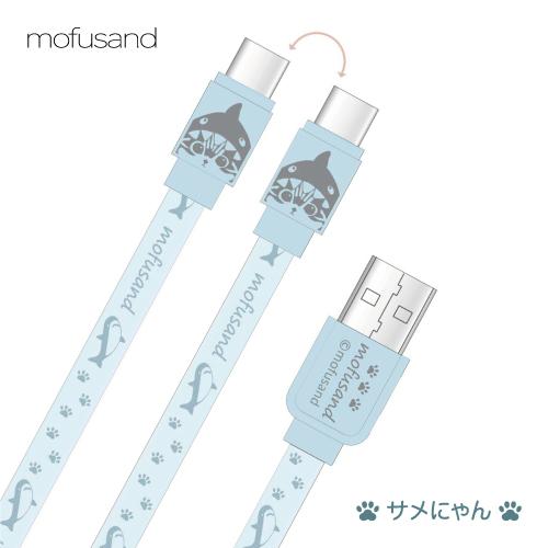 mofusand もふさんど USB Type-C 対応同期&充電ケーブル MOFU-43A / サメにゃん｜rinzo｜02