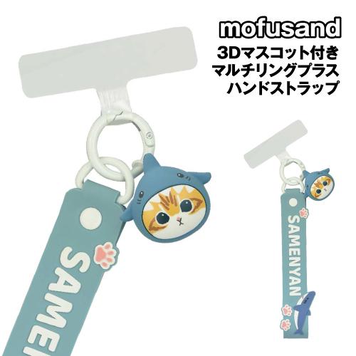 グッズ モフサンド mofusand mofusandもふもふマーケット | マカロンセット ホイップる その他