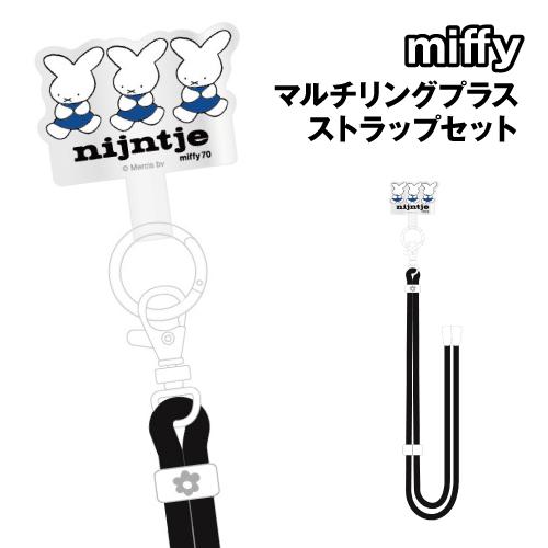 gourmandise（グルマンディーズ） ミッフィー 70th マルチリングプラス