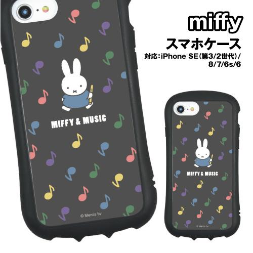ミッフィー MIFFY&amp;MUSIC iPhoneSE(第3世代/第2世代)/8/7/6s/6対応 ハイブリッドクリアケース MF-606A / MIFFY&amp;MUSIC