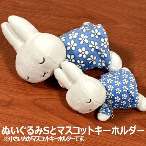 マリモクラフト 送料無料 MIFFY/ミッフィー ぬいぐるみS DBM-3058