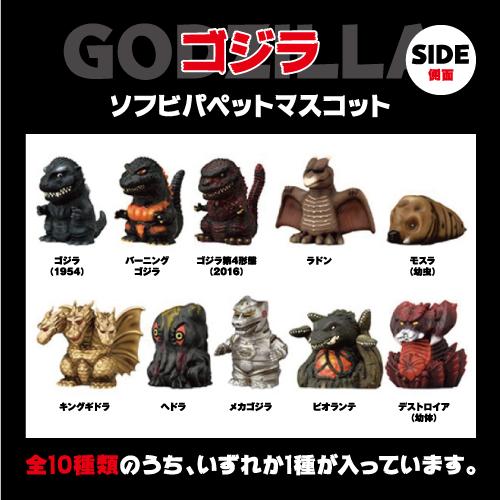 エンスカイ ゴジラ ソフビパペットマスコット ランダム どれか1つ
