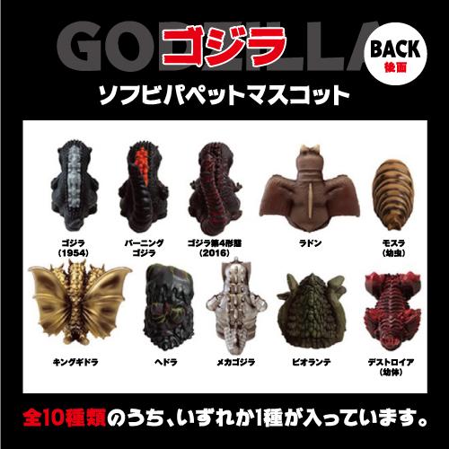 エンスカイ ゴジラ ソフビパペットマスコット ランダム どれか1つ