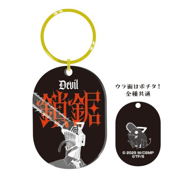エンスカイ 劇場版「チェンソーマン レゼ篇」 アクリルキーリング 全6