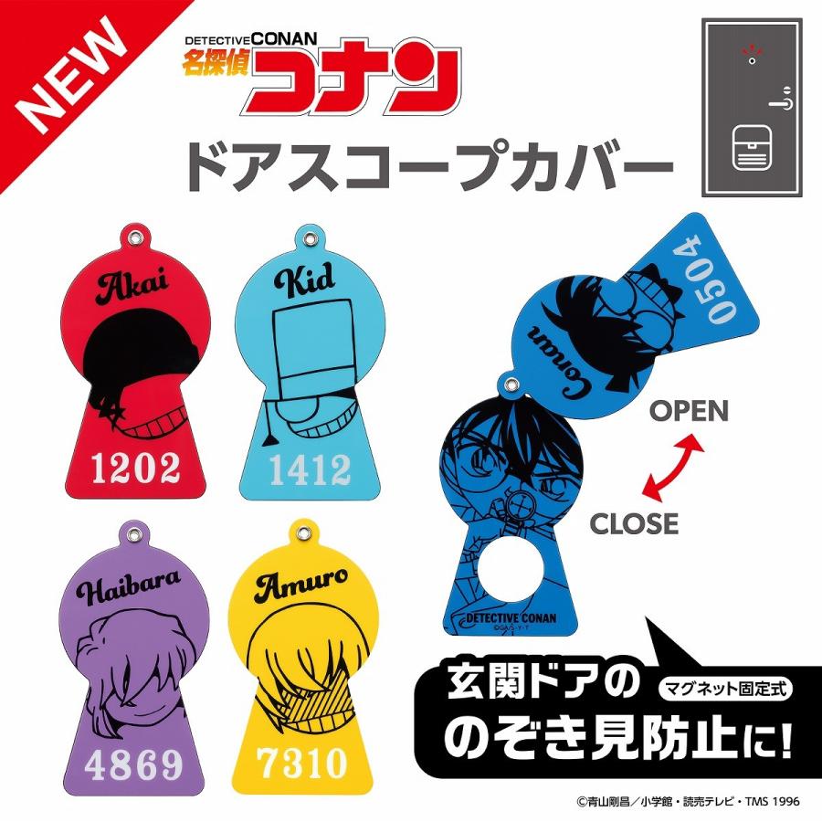 名探偵コナン iDress ドアスコープカバー DSP-MC01 / 江戸川コナン